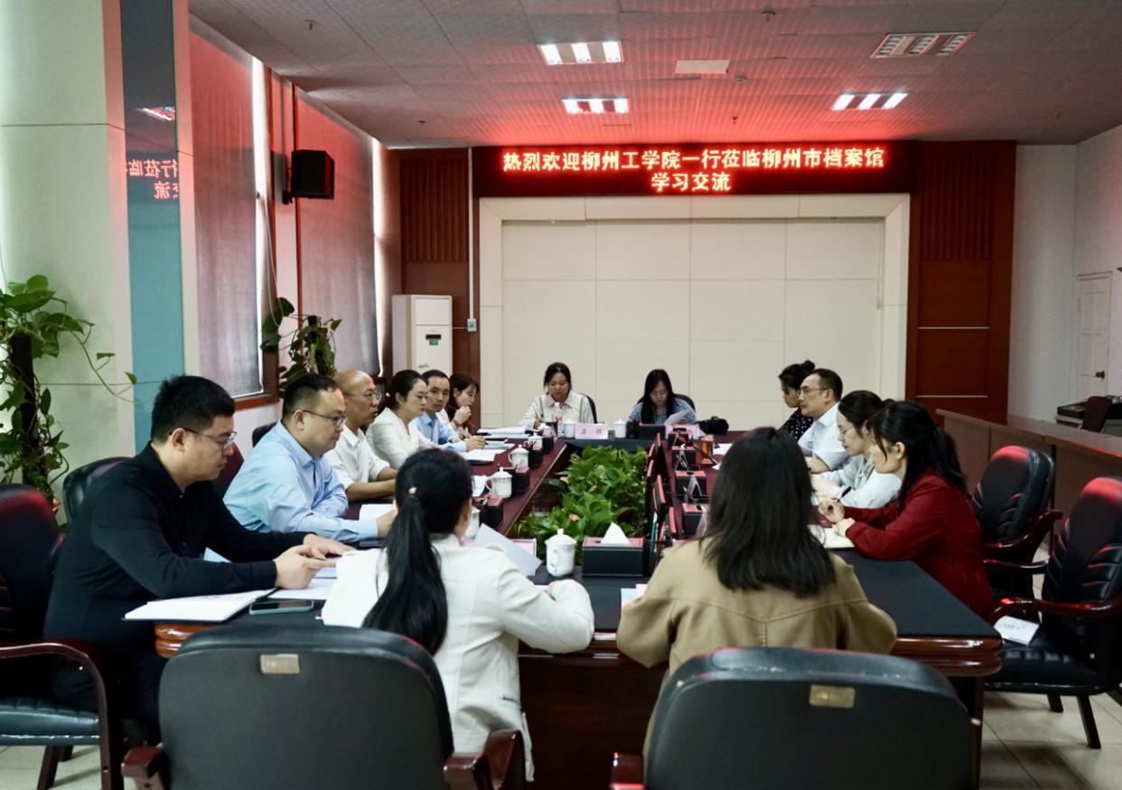 馆校交流  互鉴共学——柳州工学院到柳州市档案馆开展学习交流活动